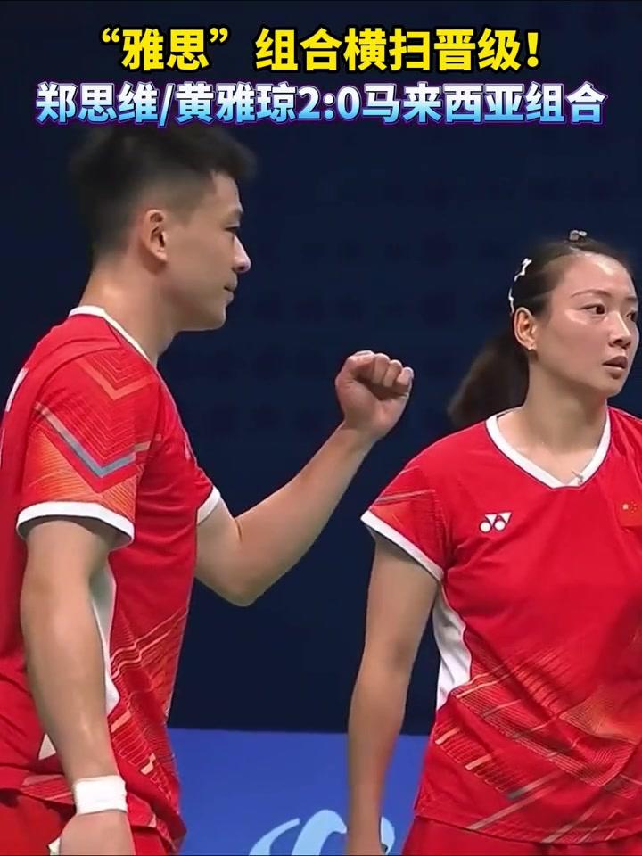 马来西亚队绝杀中国队，郑思维刷新纪录